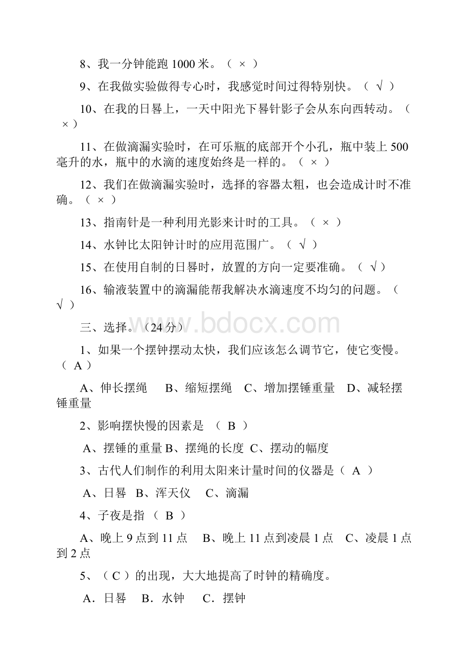 教科版科学五年级下册第三单元测试题.docx_第2页