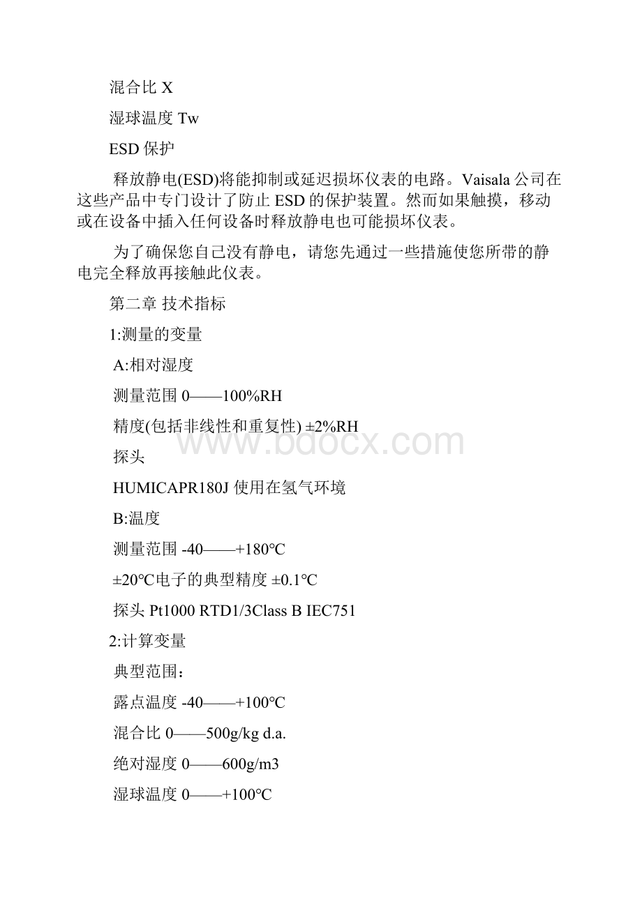 HMT364E氢气湿温度在线监测仪维萨拉.docx_第2页