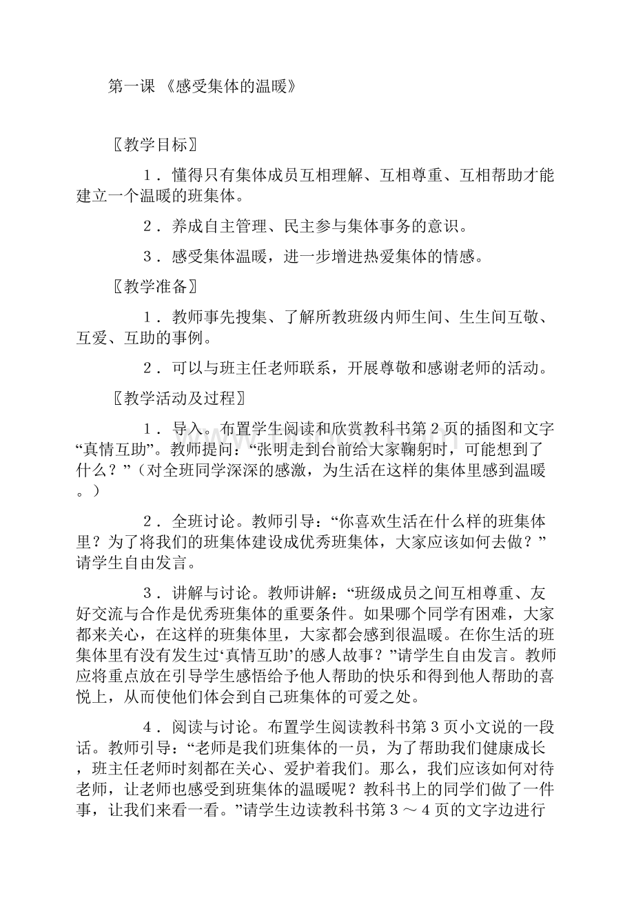 广州五年级下册品德与社会教案.docx_第2页