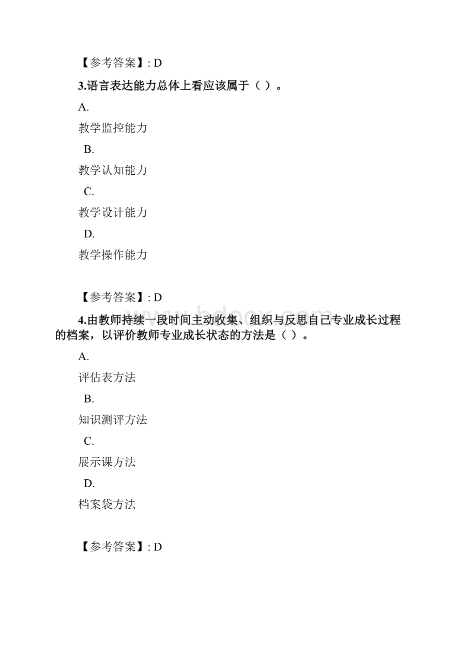 奥鹏云南开放大学 现代教师学导论20秋形考作业2doc.docx_第2页