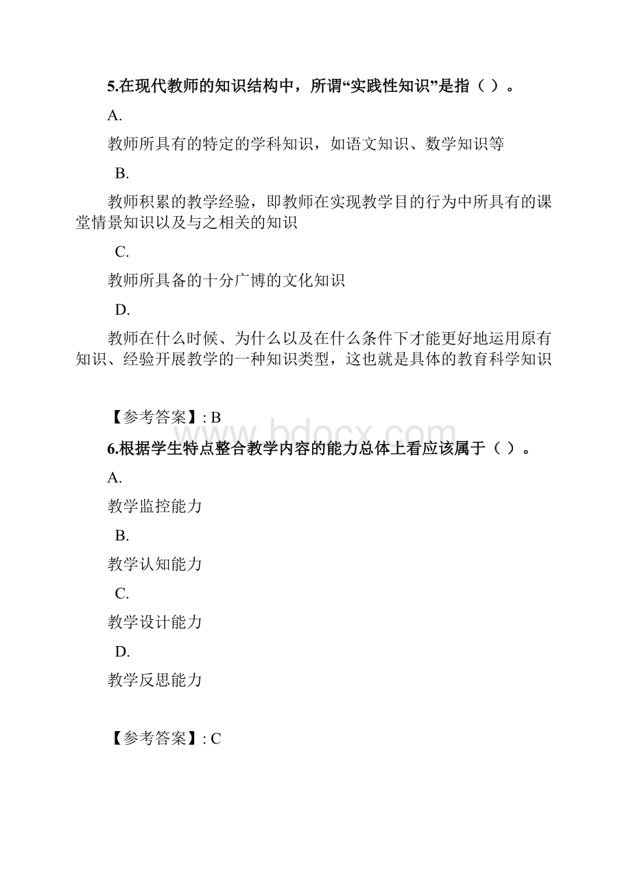 奥鹏云南开放大学 现代教师学导论20秋形考作业2doc.docx_第3页