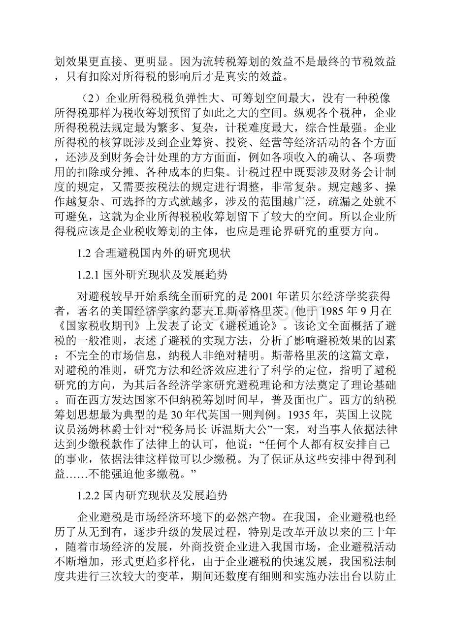 浅析企业所得税避税方法学位论文.docx_第3页