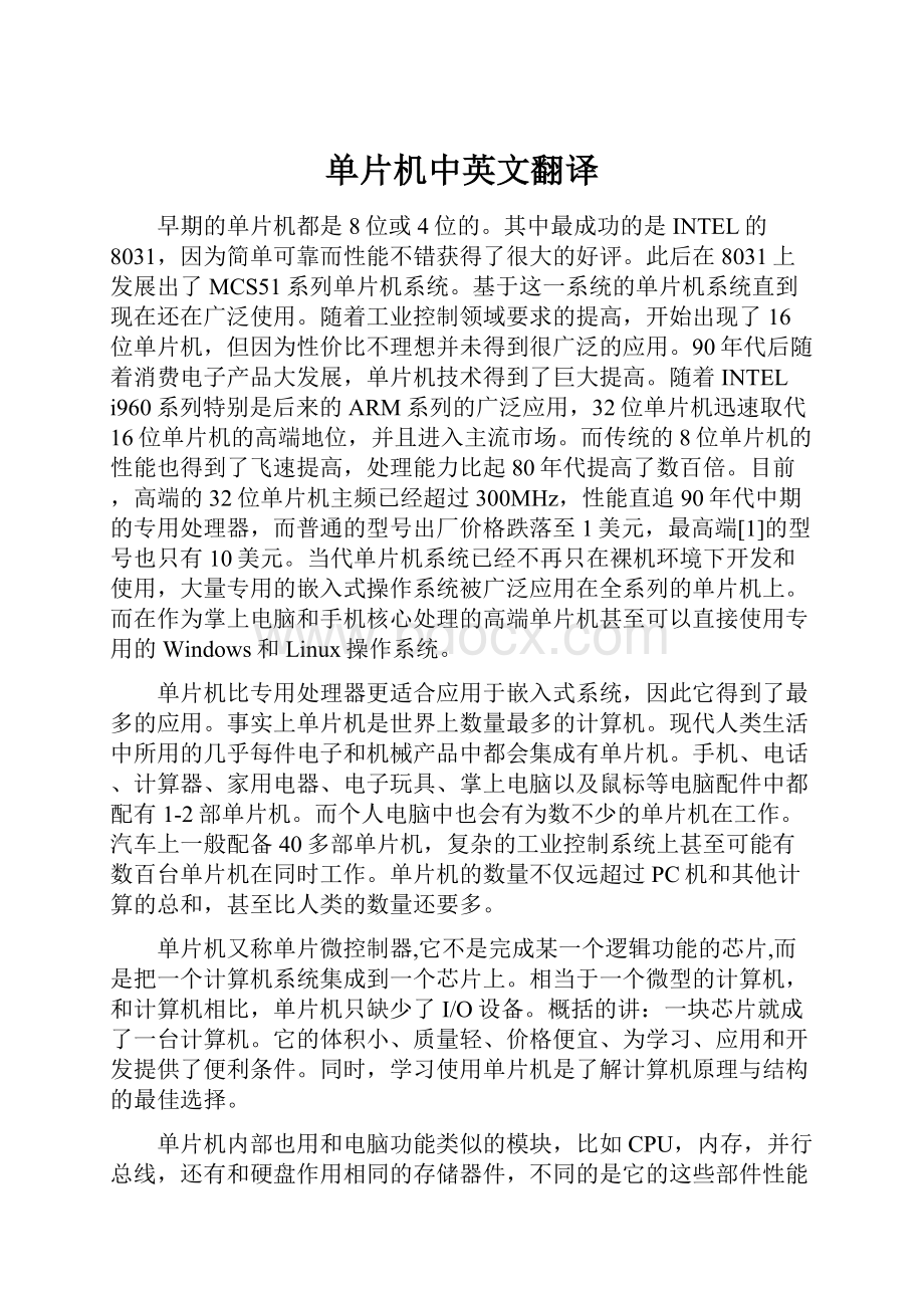 单片机中英文翻译.docx_第1页