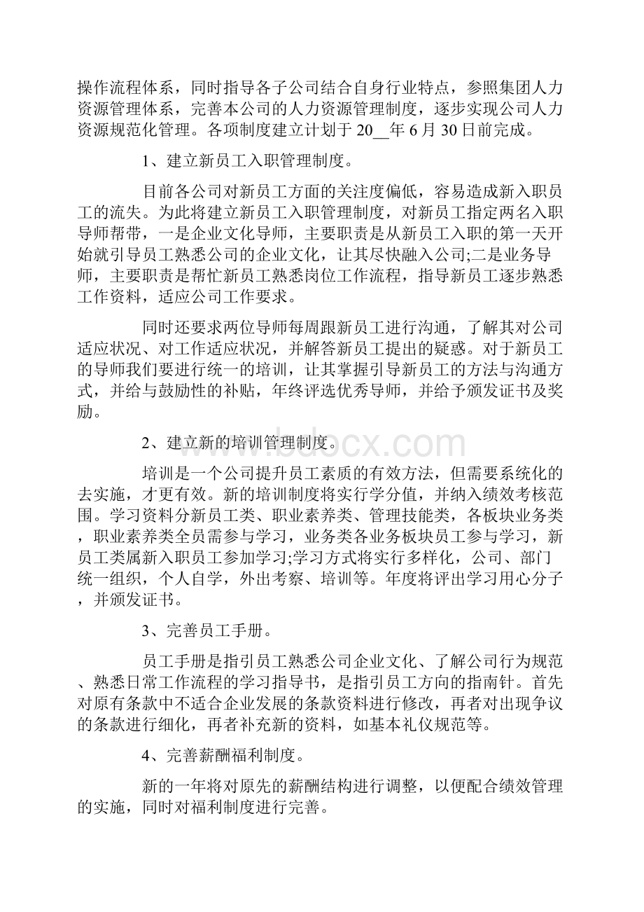 人事部门月度工作计划样本.docx_第3页