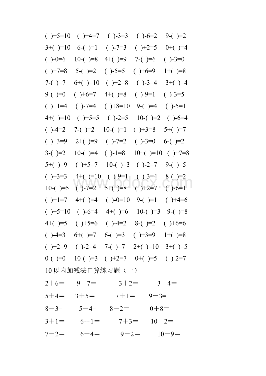 10以内加减法练习题每页100题可直接打印.docx_第2页