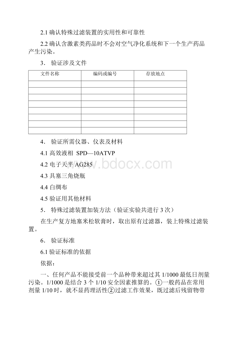 空气净化系统回风口过滤器效果验证.docx_第3页