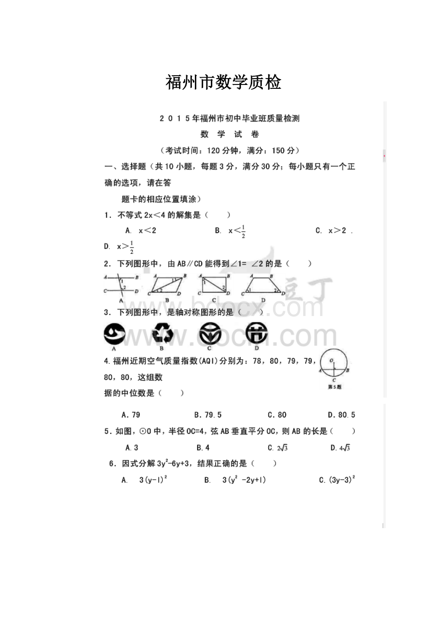 福州市数学质检.docx