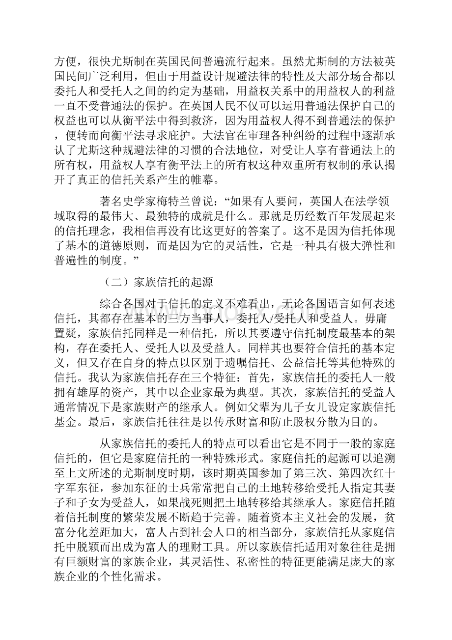 家族信托的私密性保障问题解析.docx_第2页