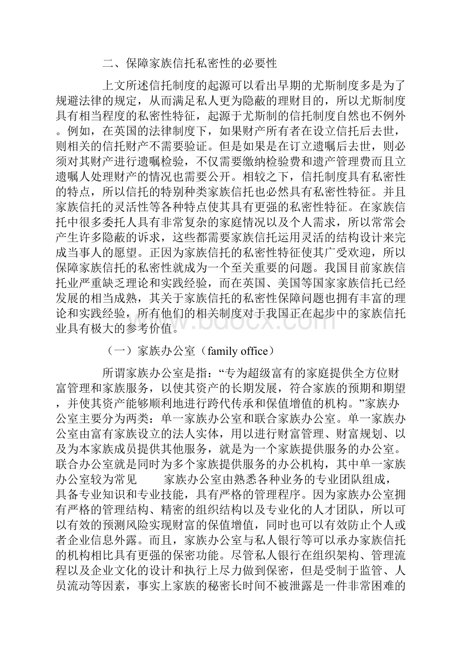 家族信托的私密性保障问题解析.docx_第3页