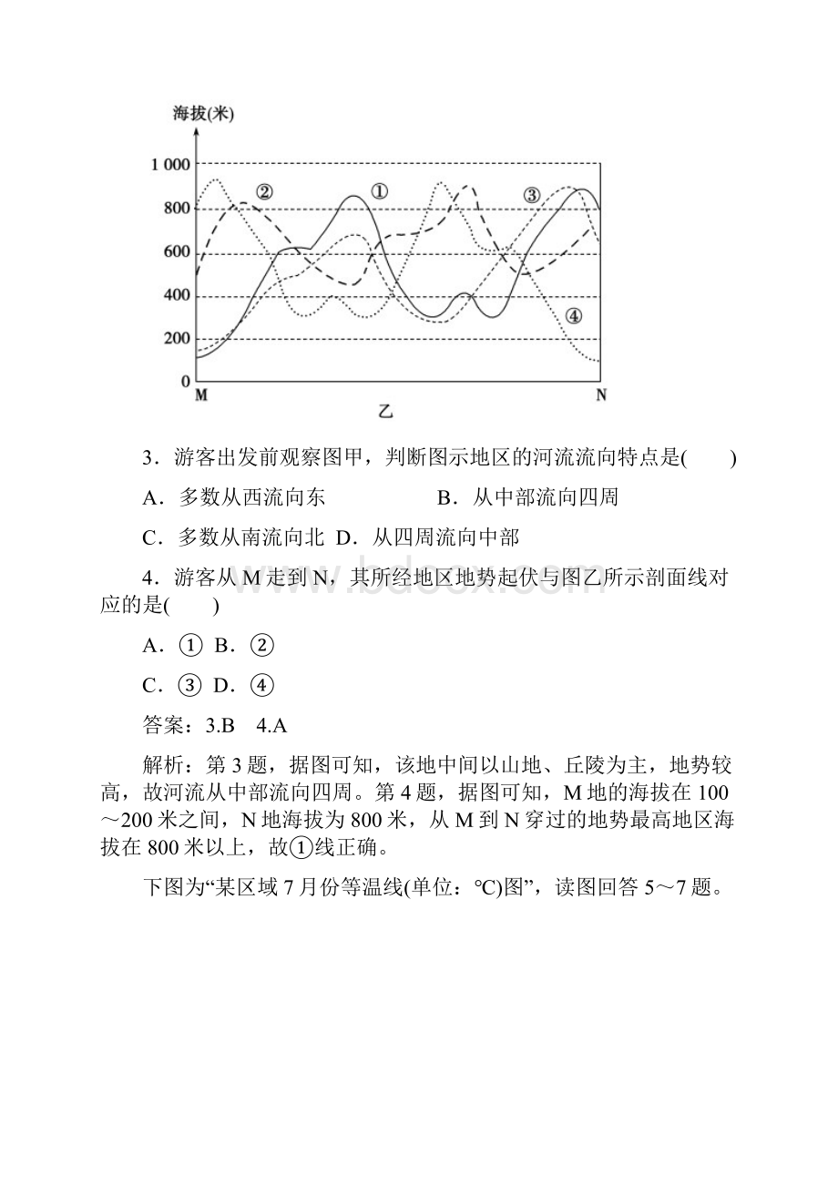 高考地理第一轮课时跟踪检测题.docx_第3页