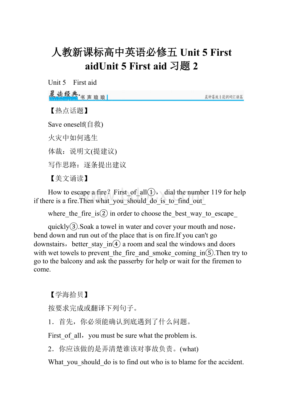 人教新课标高中英语必修五Unit 5 First aidUnit 5 First aid习题2.docx