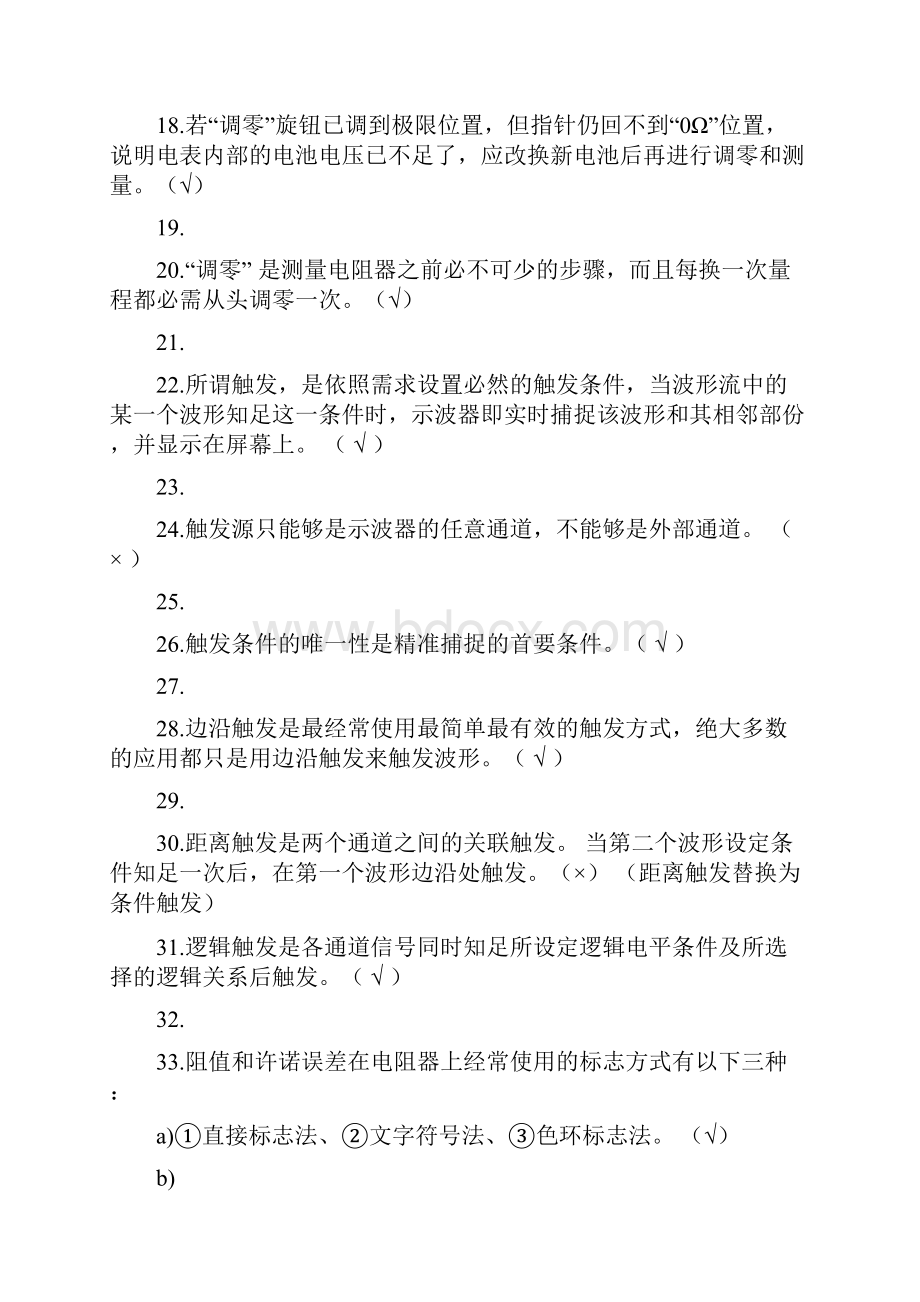 大学基础电子知识竞赛题库判定题150道供参考.docx_第2页