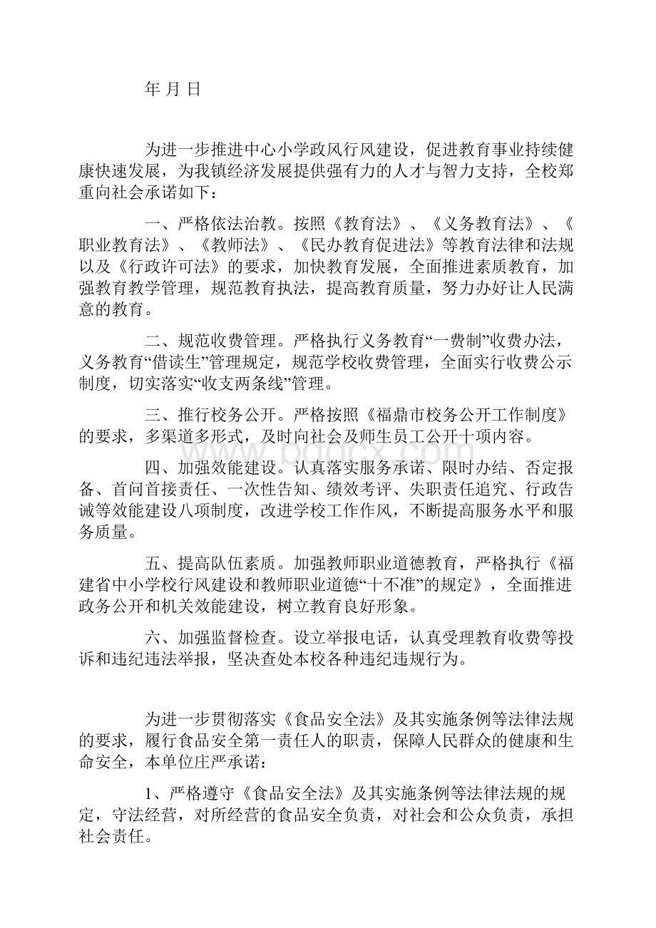 最新不设小金库承诺书范文.docx_第3页