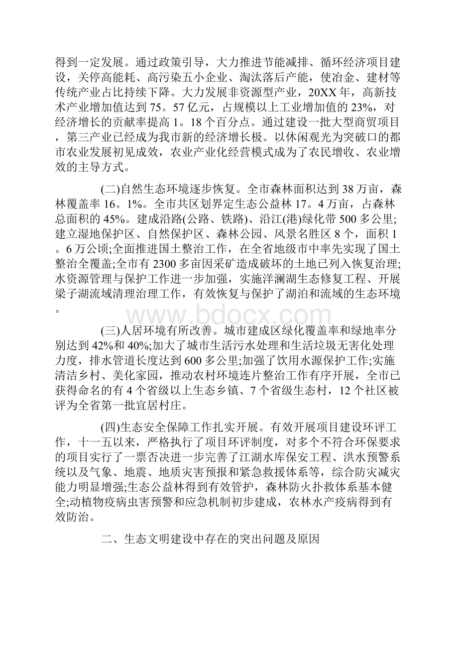 调研报告生态文明乡村调研报告.docx_第2页