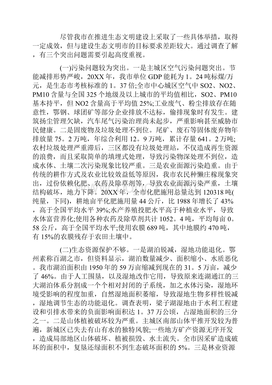 调研报告生态文明乡村调研报告.docx_第3页