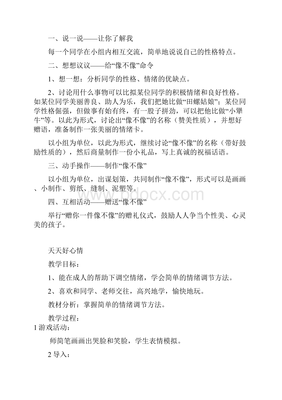 教科版二年级品德与生活上册教案.docx_第3页