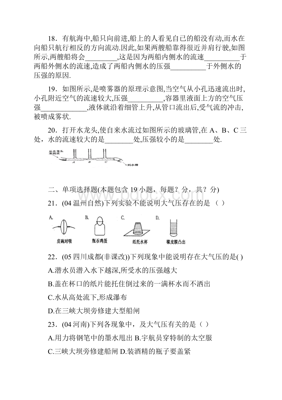 大气压强同步练习及答案.docx_第3页