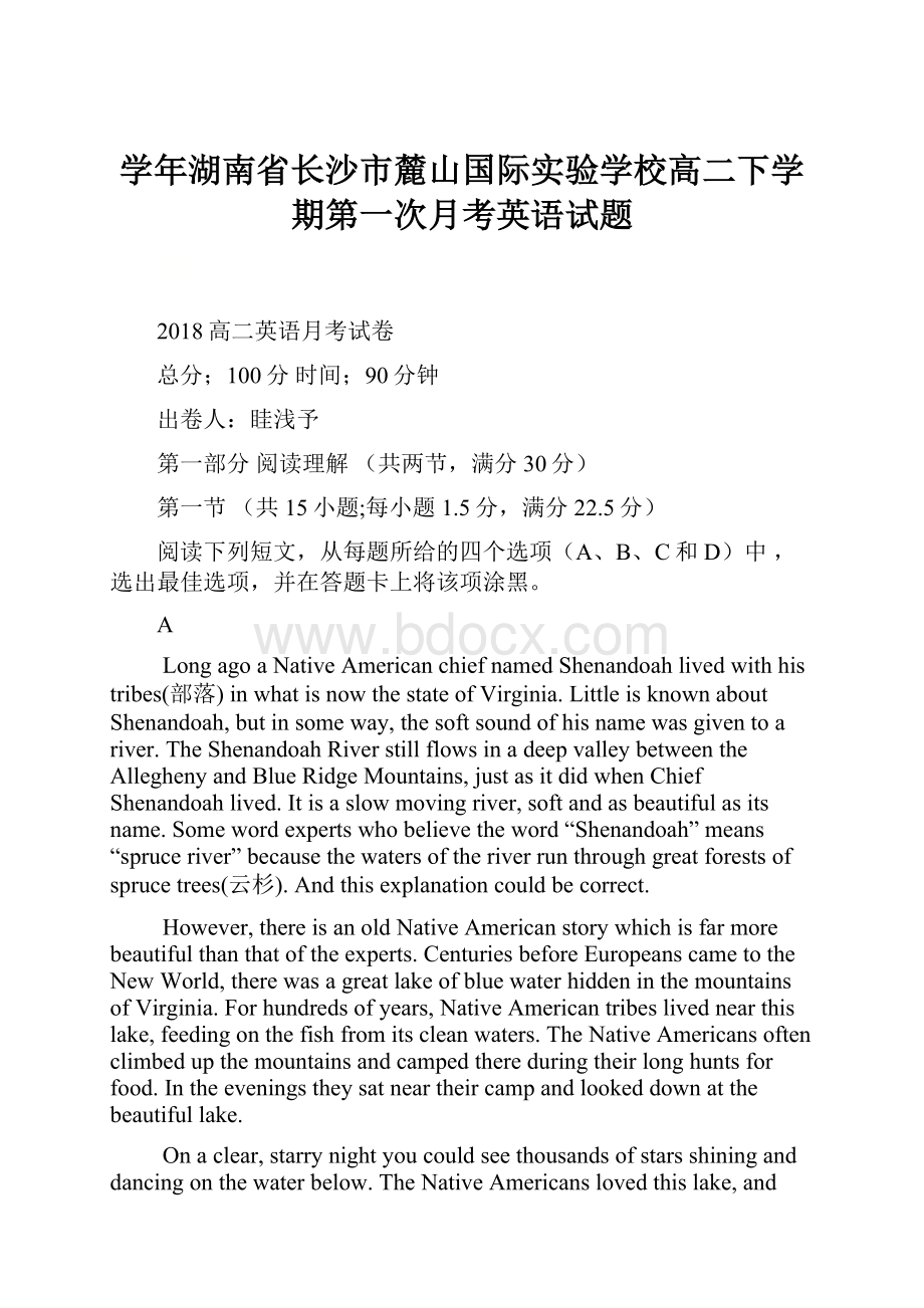 学年湖南省长沙市麓山国际实验学校高二下学期第一次月考英语试题.docx_第1页