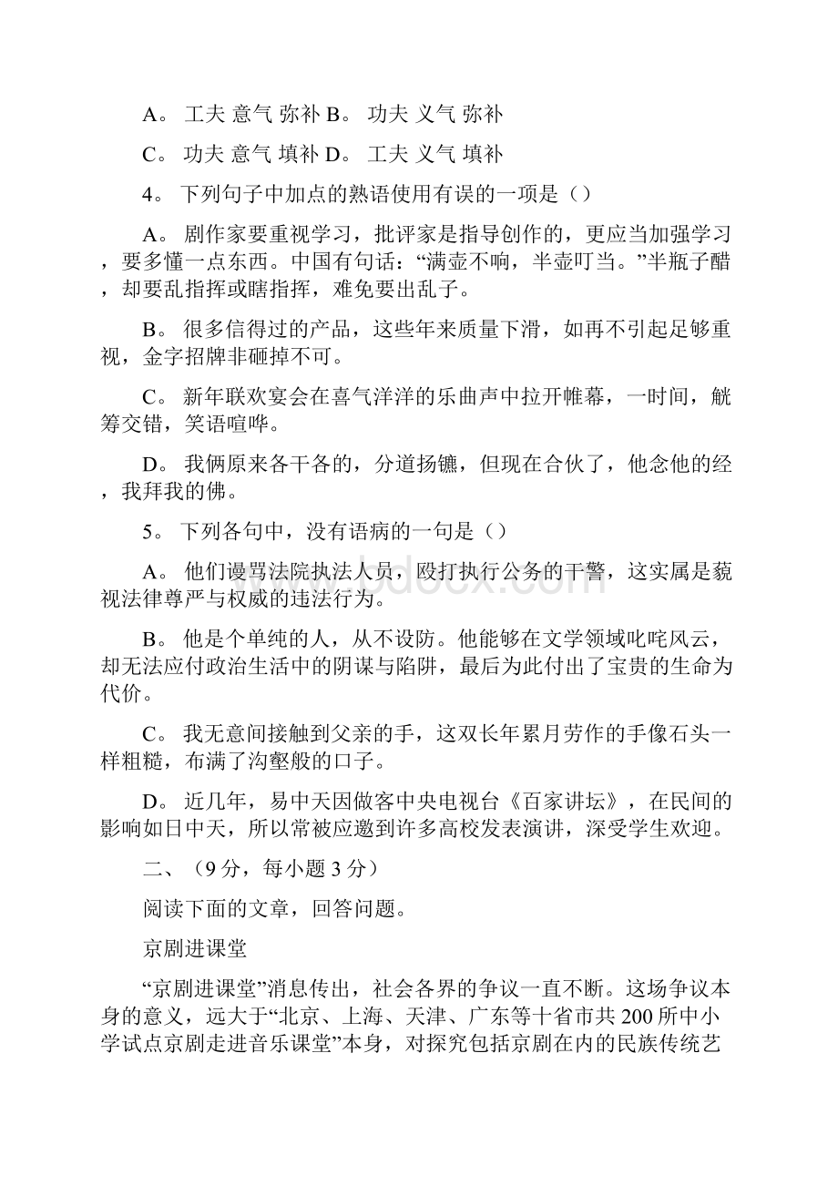 高中语文第一单元 单元练测人教版必修.docx_第2页