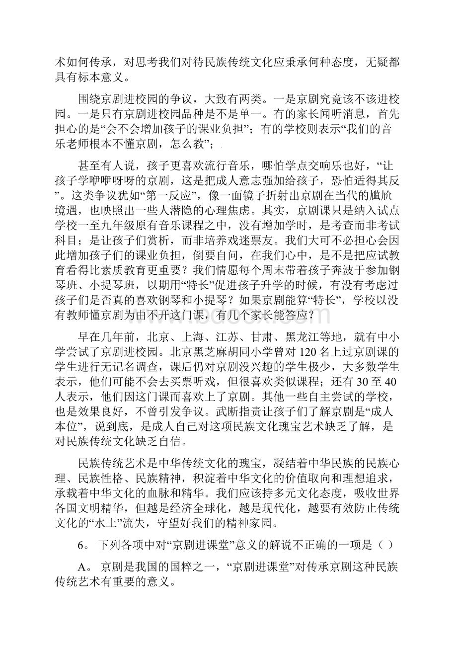 高中语文第一单元 单元练测人教版必修.docx_第3页