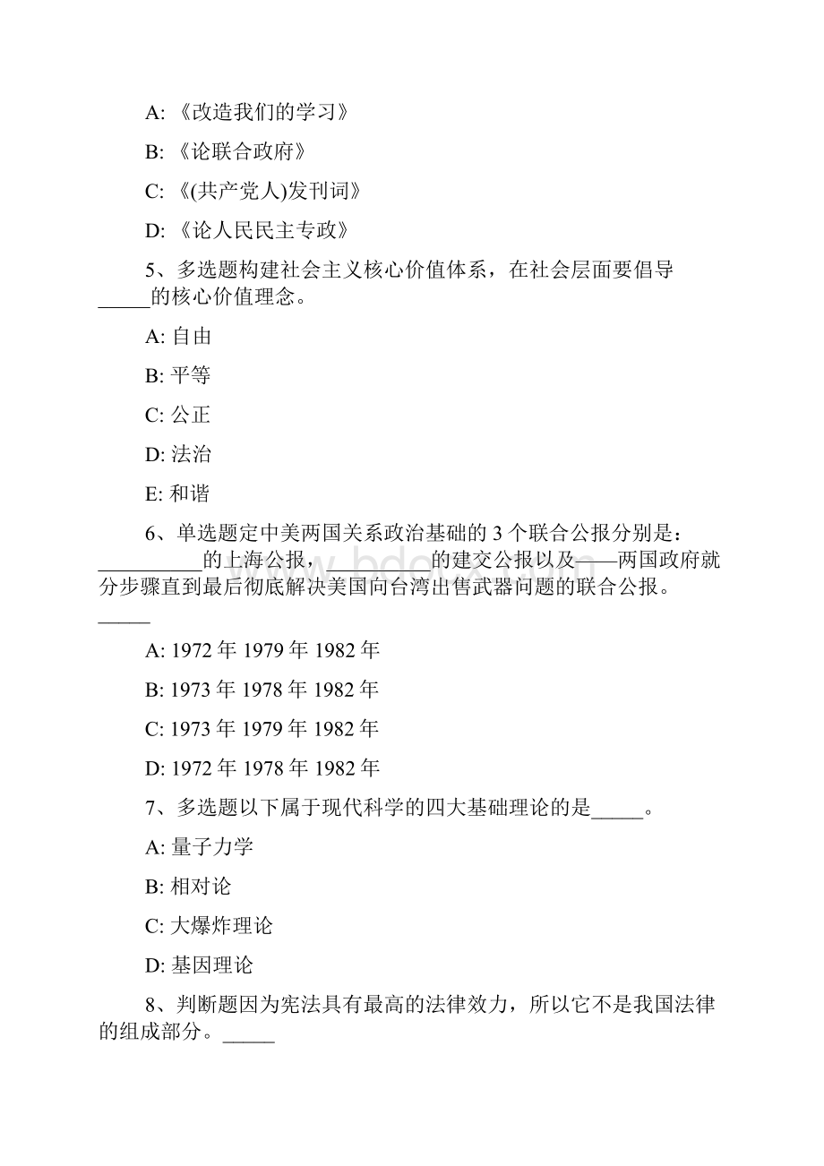 广西壮族河池市天峨县事业单位考试高频考点每日一练带答案解析一.docx_第2页