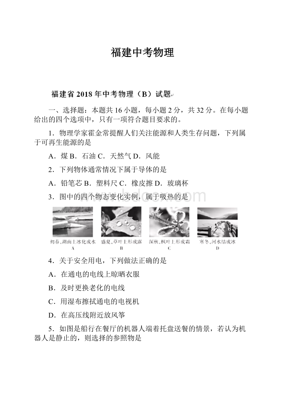 福建中考物理.docx