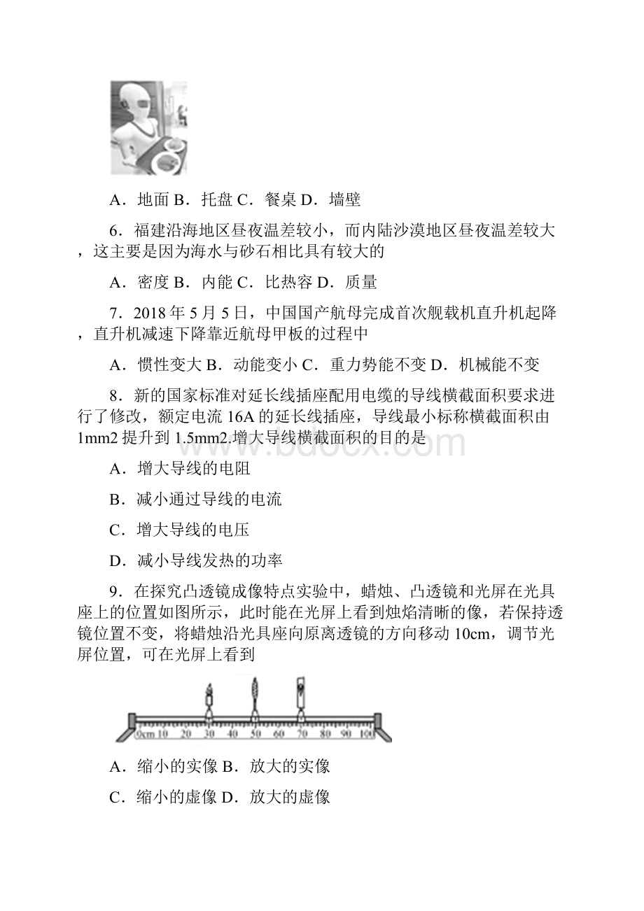 福建中考物理.docx_第2页