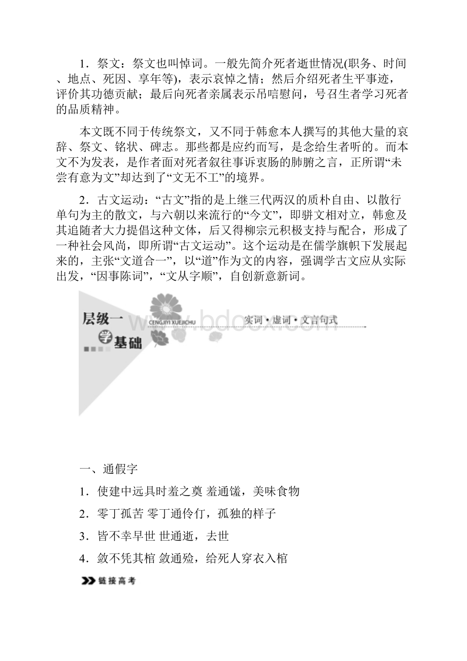 高二语文人教版选修中国古代诗歌散文欣赏教学案第五单元 第十七课 祭十二郎文 Word版含答案.docx_第3页