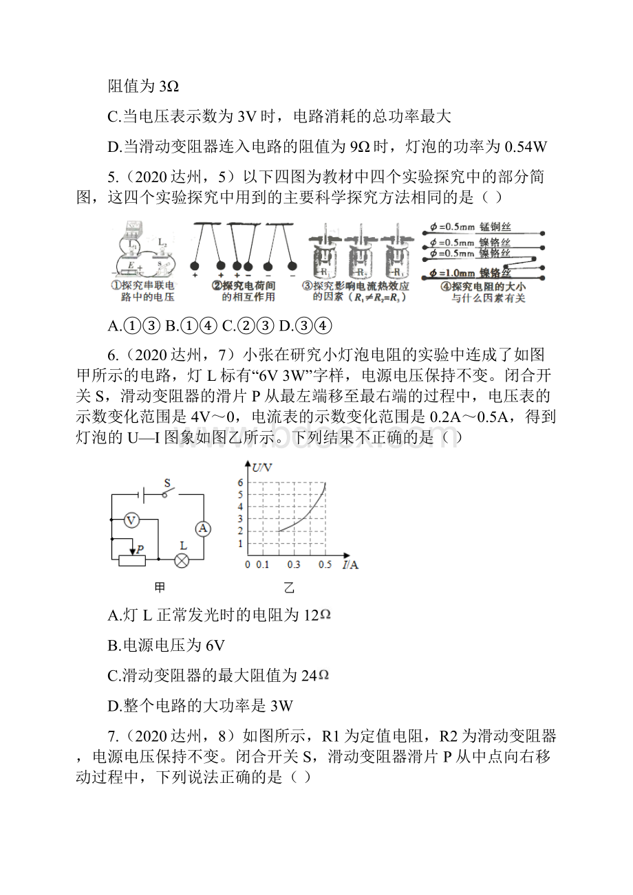 中考物理试题分类训练电功率2.docx_第3页