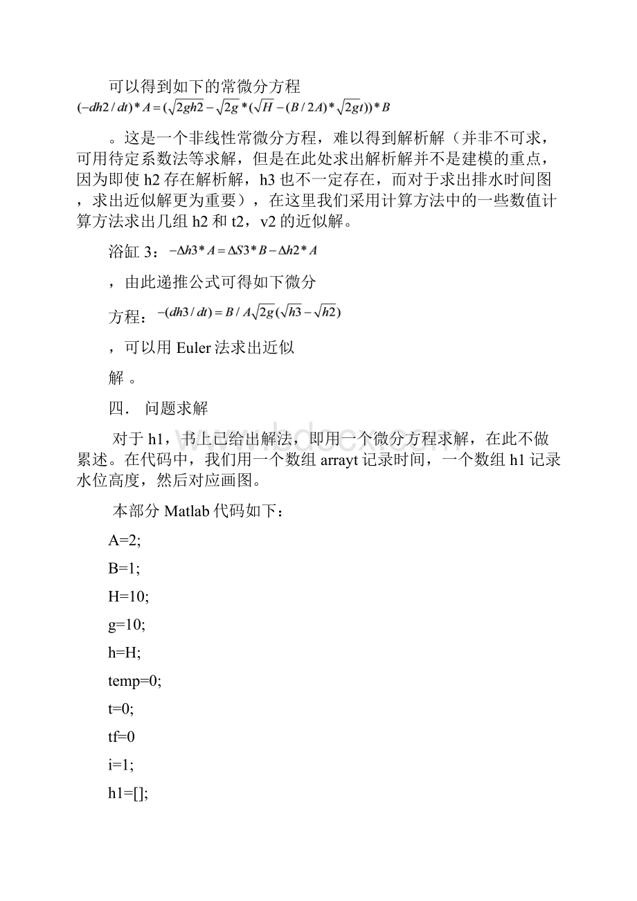 数学建模流水问题的实验报告.docx_第2页