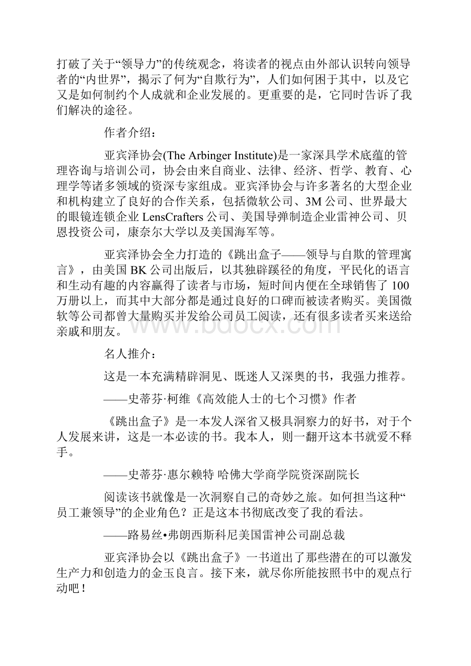 跳出盒子领导与自欺的管理寓言.docx_第2页