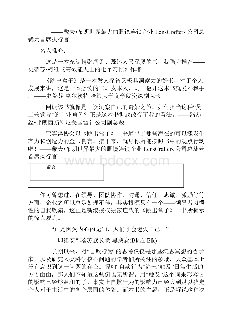 跳出盒子领导与自欺的管理寓言.docx_第3页