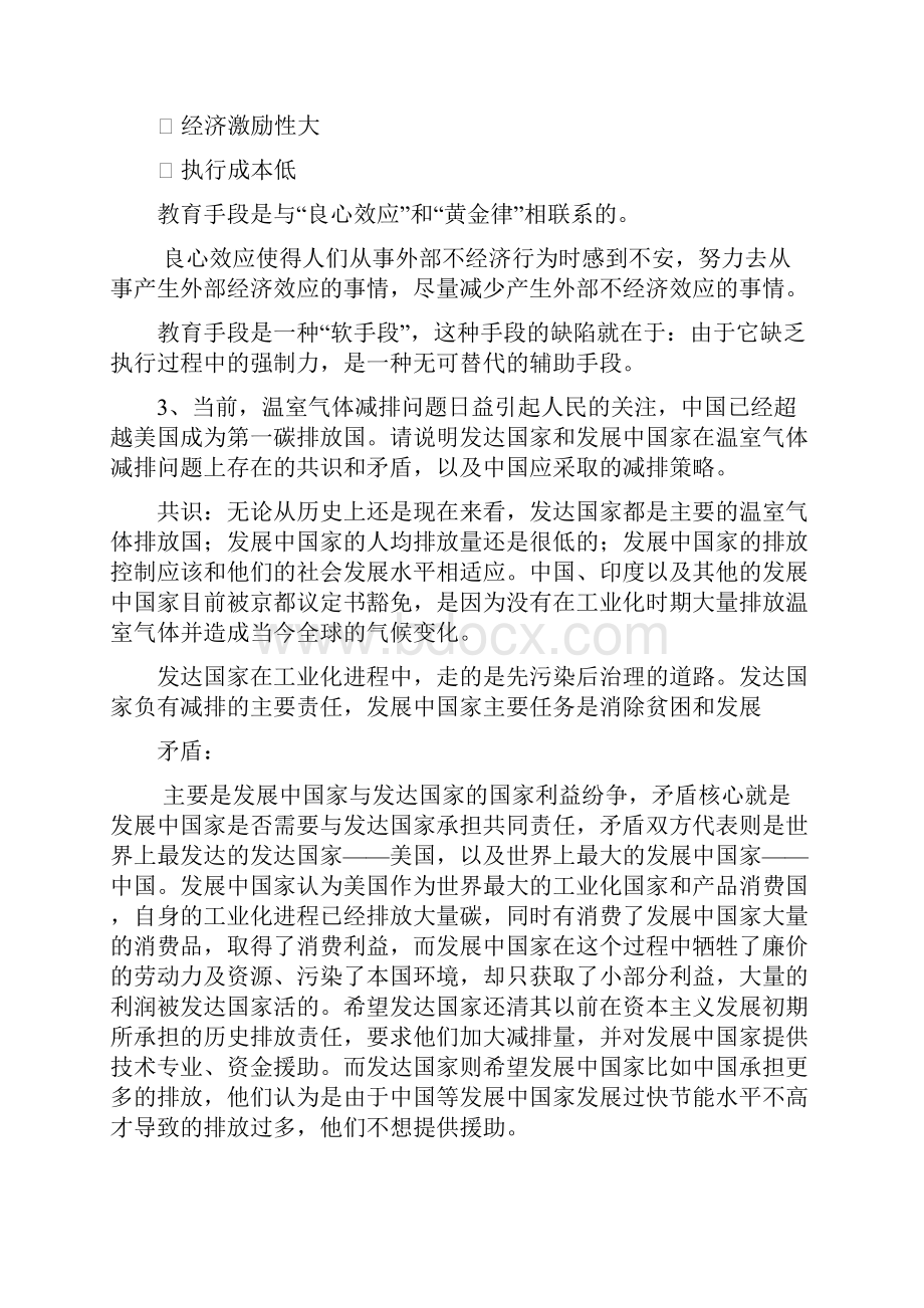 环境经济学习题剖析.docx_第3页