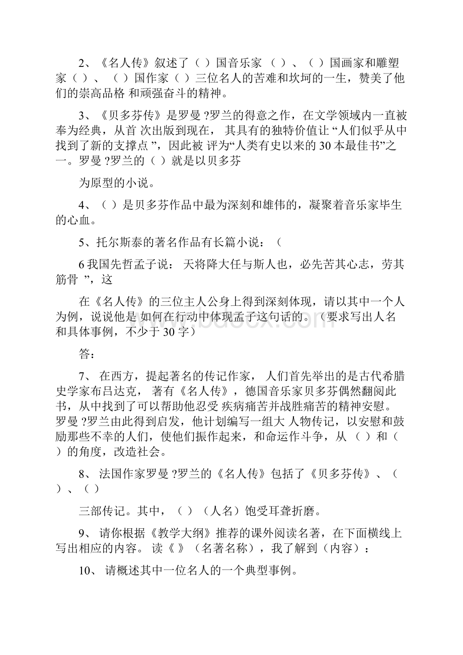 人教版名著八下汇总.docx_第2页