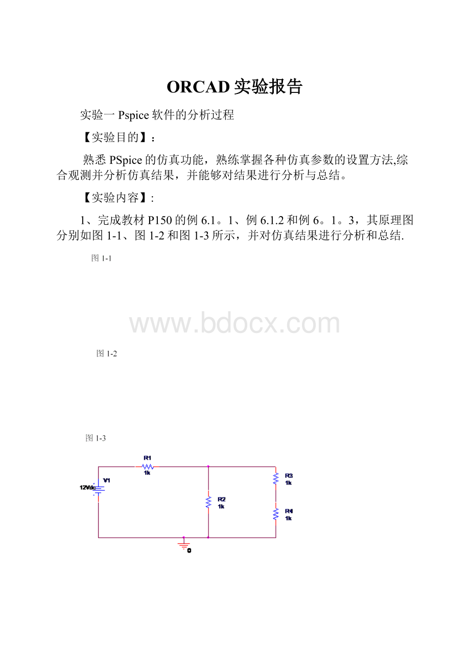 ORCAD实验报告.docx