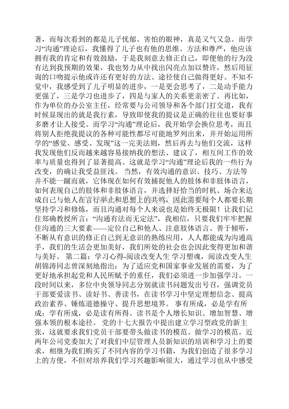 学习心得改变多篇.docx_第2页