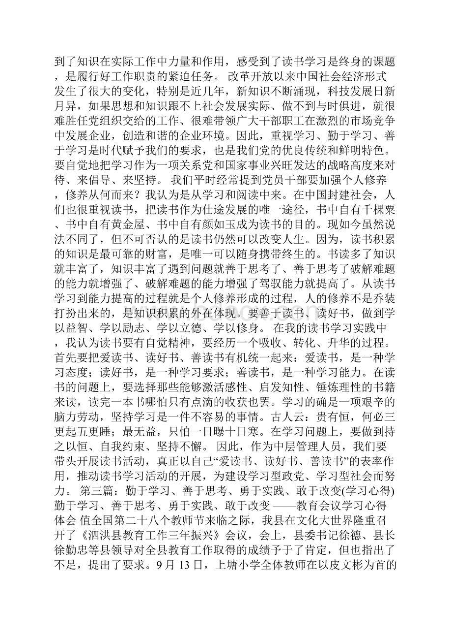 学习心得改变多篇.docx_第3页