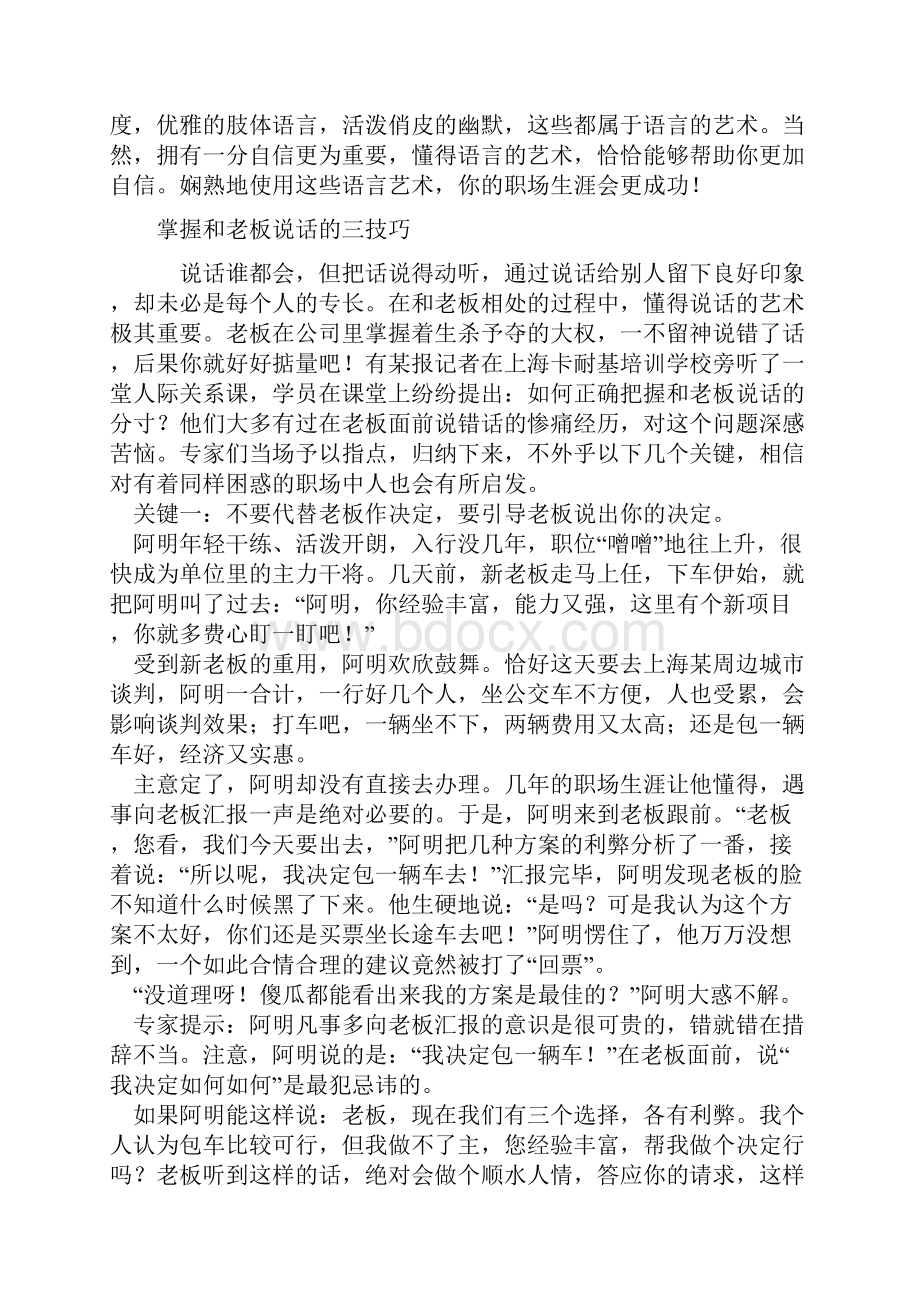 职场中说话的技巧.docx_第2页