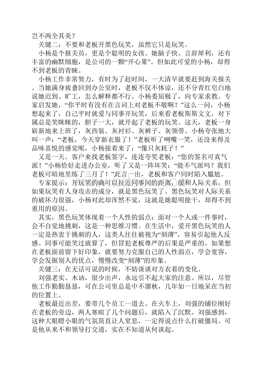 职场中说话的技巧.docx_第3页