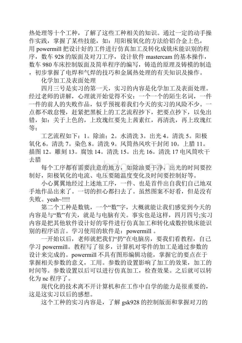 金工实习报告铣削.docx_第3页