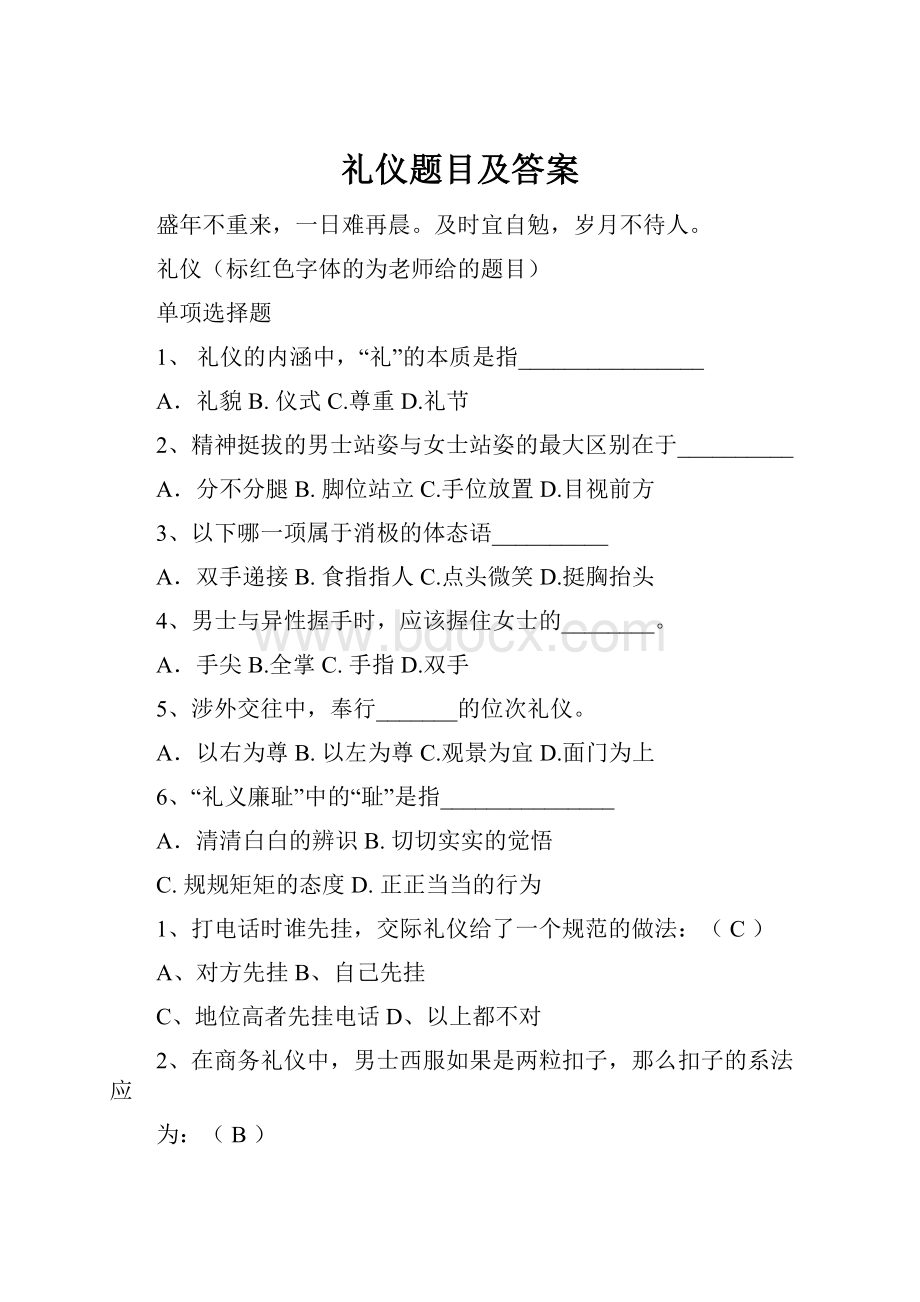 礼仪题目及答案.docx_第1页