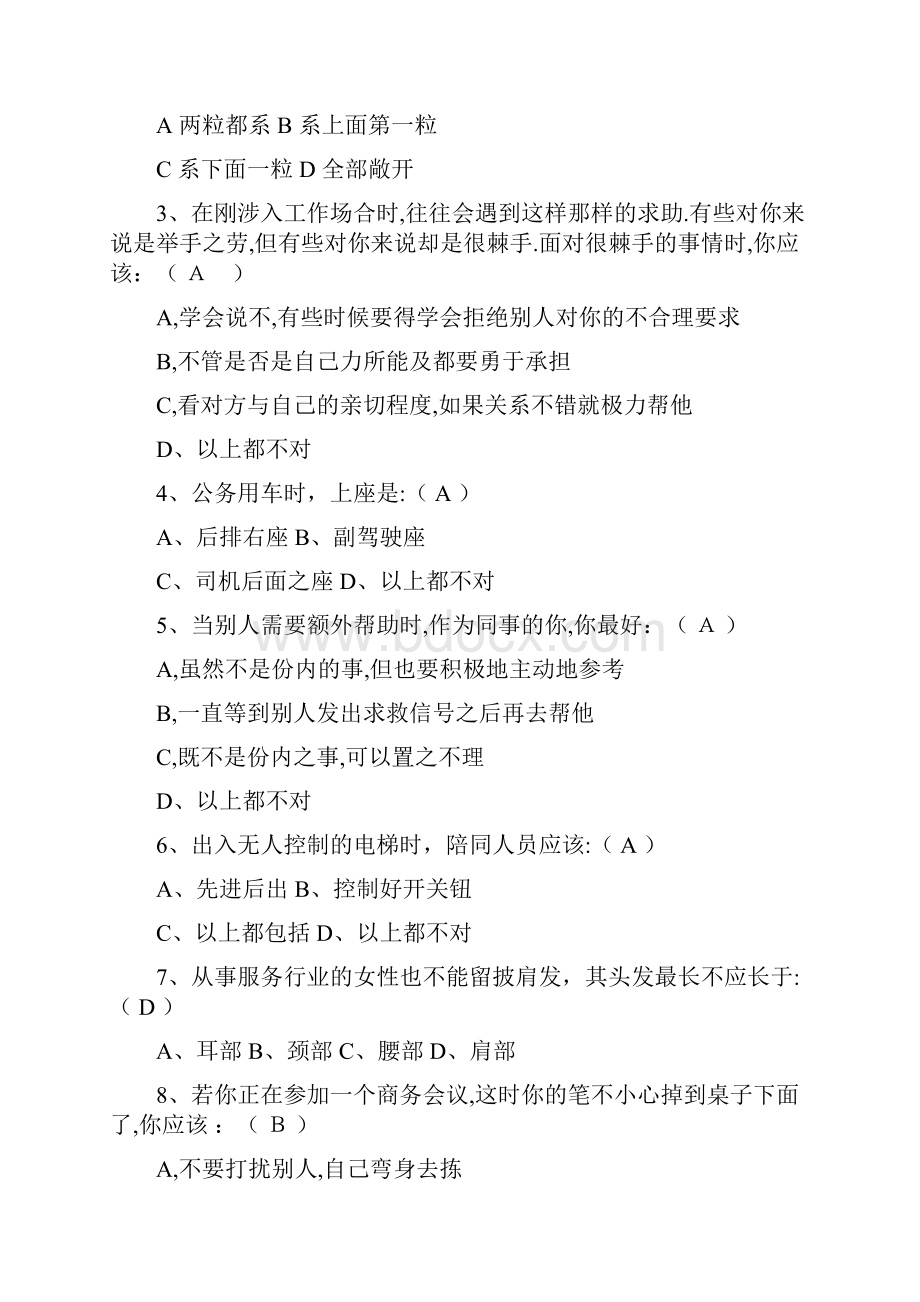 礼仪题目及答案.docx_第2页