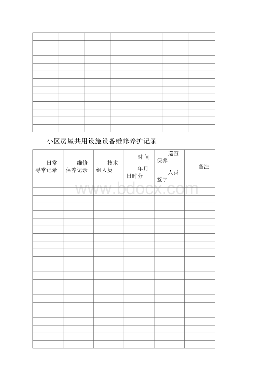 物业小区各项登记记录表.docx_第3页