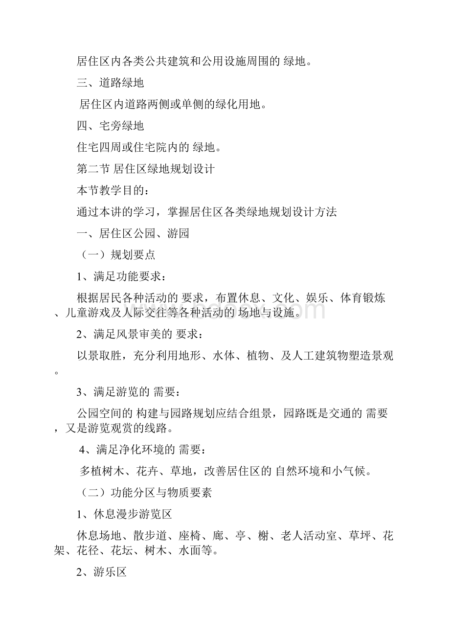 完整word版园林设计课程导学2对未讲授知识点的学习良心出品必属精品.docx_第2页