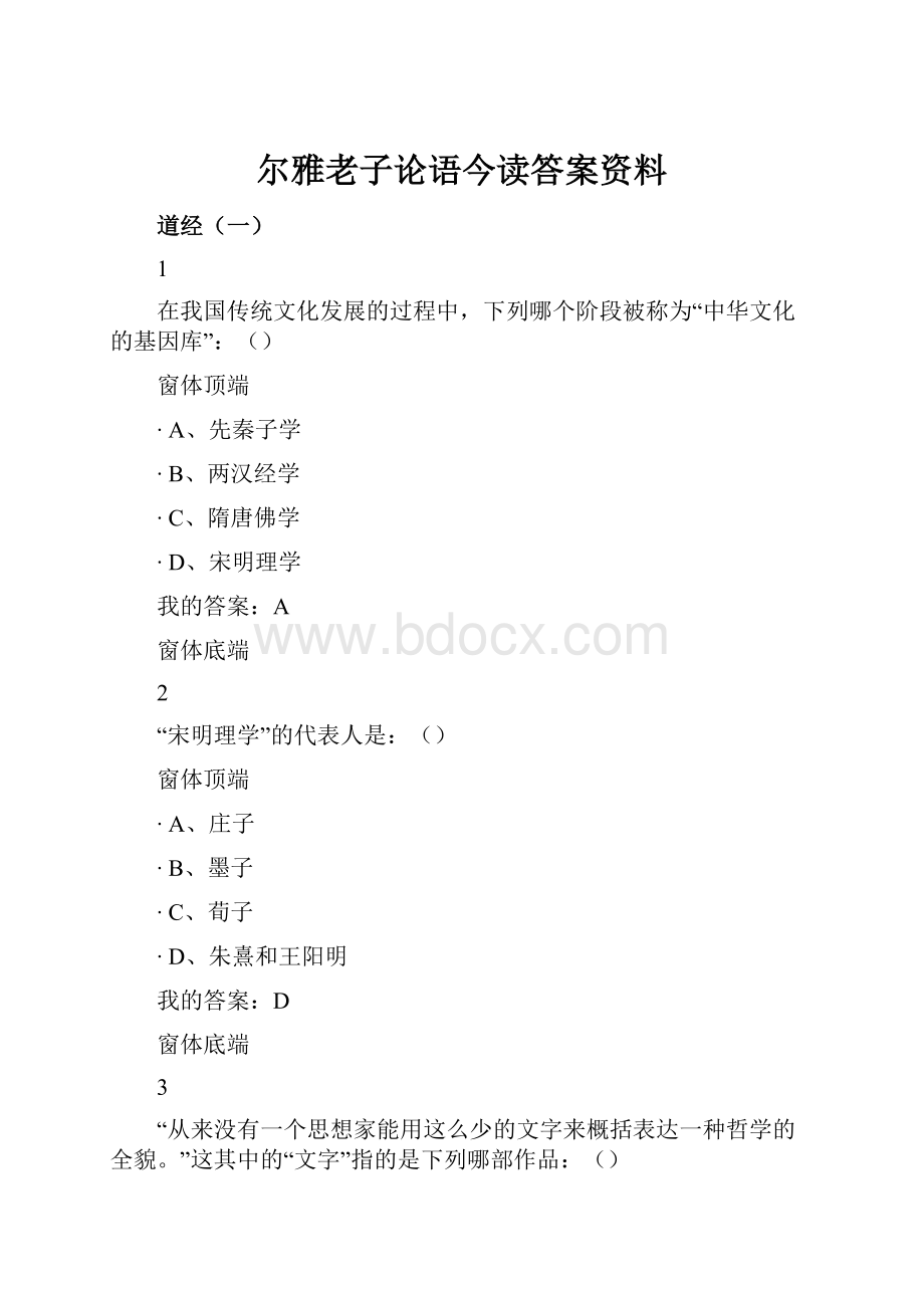 尔雅老子论语今读答案资料.docx_第1页