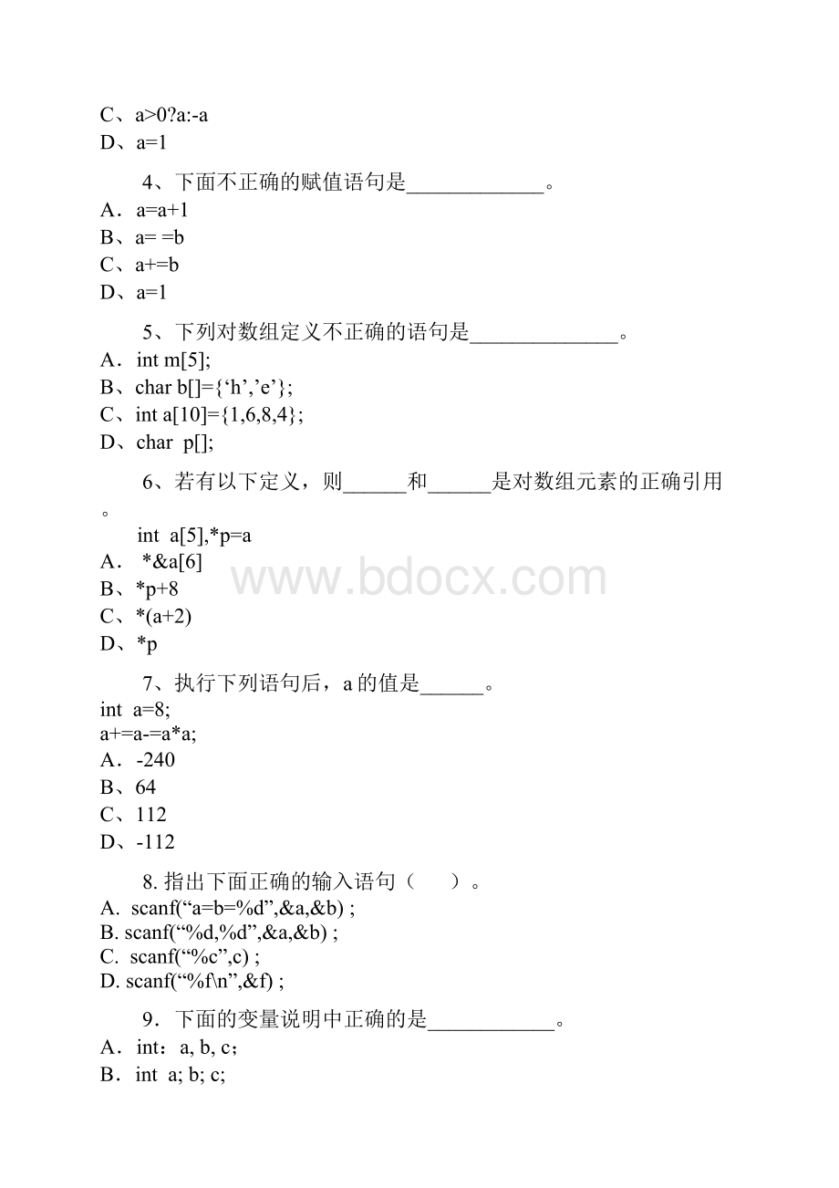 全国计算机等级二级C语言模拟试题及答案5.docx_第2页