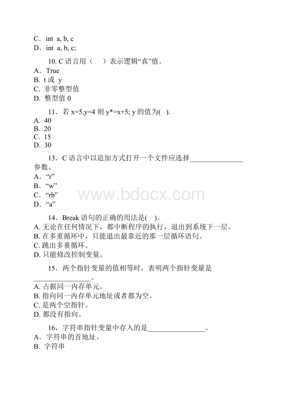 全国计算机等级二级C语言模拟试题及答案5.docx_第3页