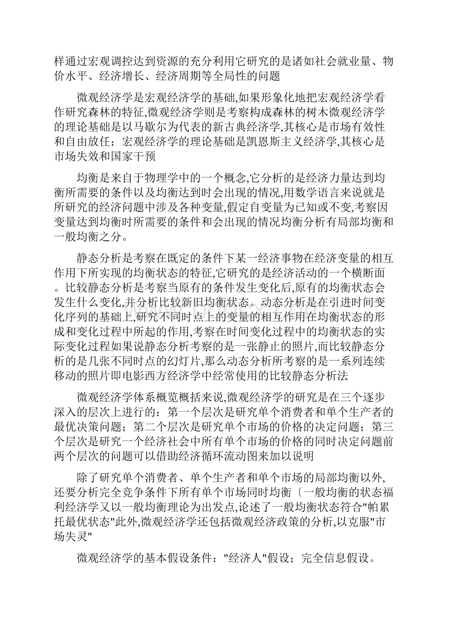 微观经济学高鸿业版知识点总结.docx_第2页