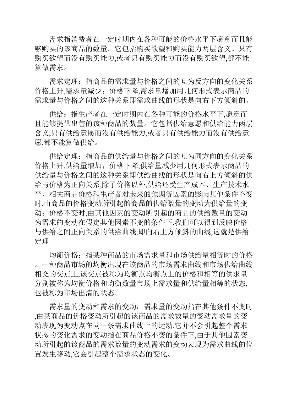 微观经济学高鸿业版知识点总结.docx_第3页