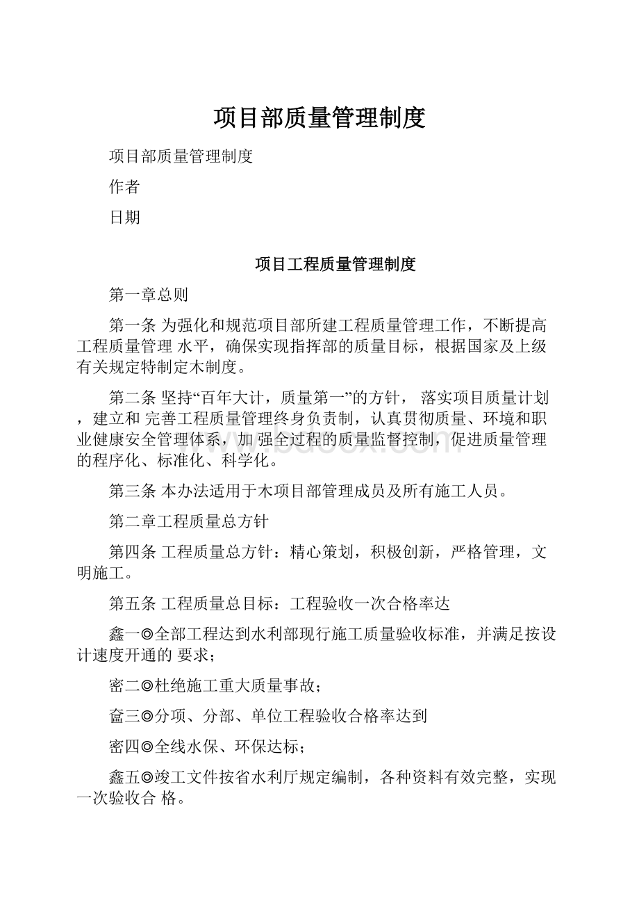 项目部质量管理制度.docx